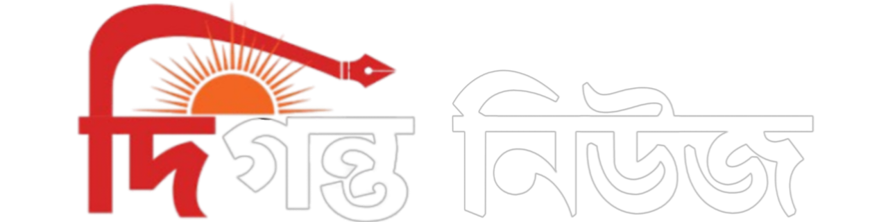 দিগন্ত নিউজ